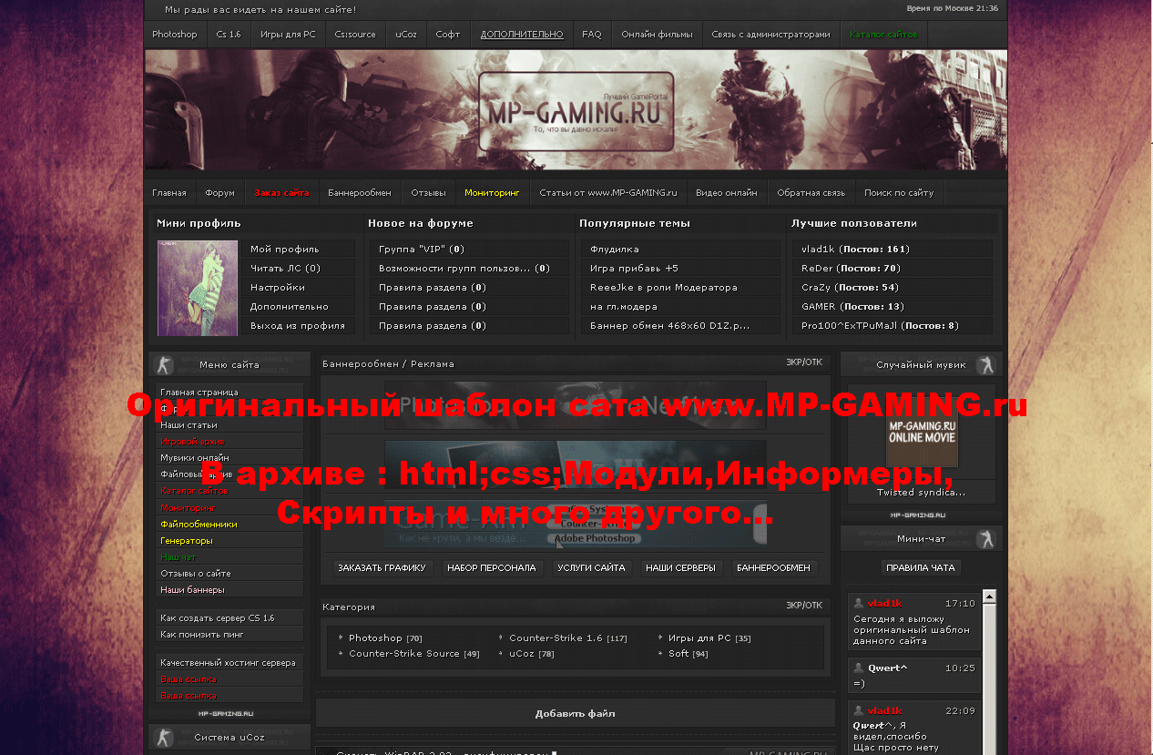 Оригинальный шаблон www.MP-GAMING.ru