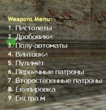 Weaponmenu rus