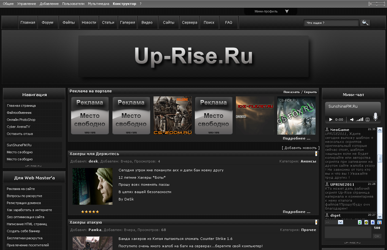качать Новый шаблон сайта Up-Rise.Ru 2011 год Бесплатно