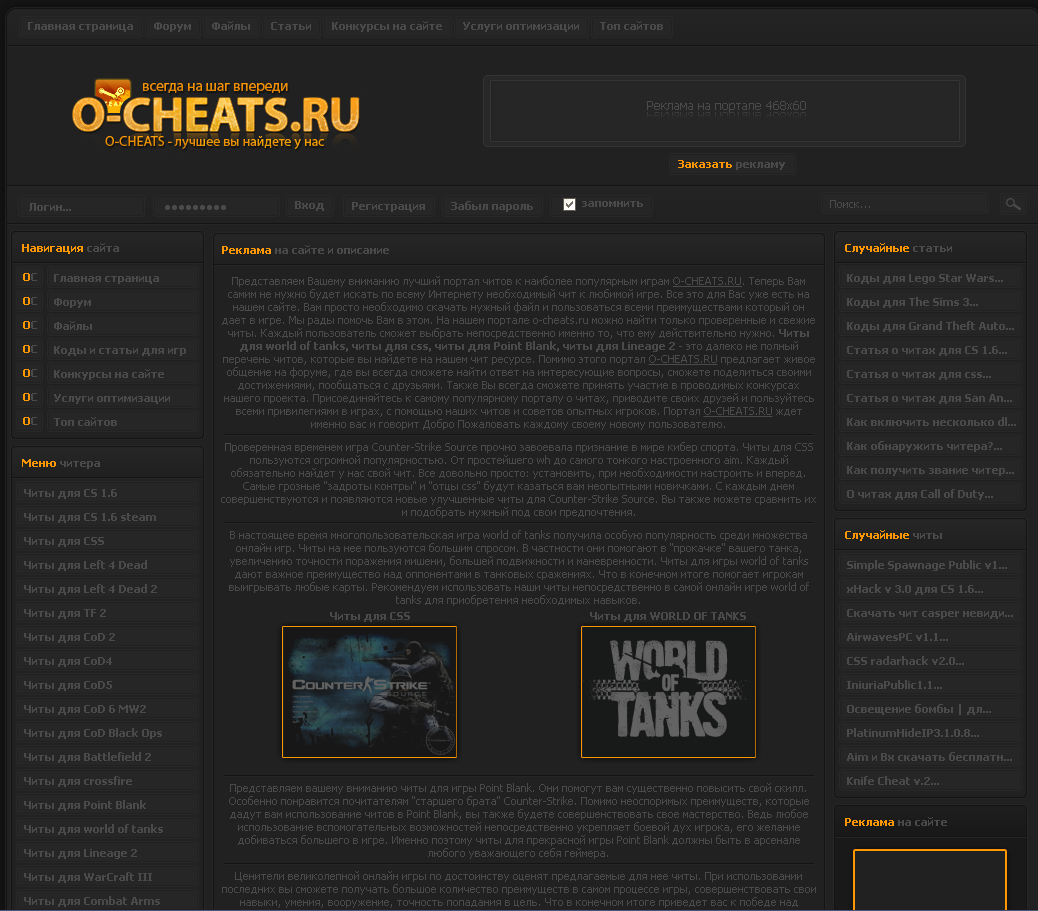Оригинал сайта o-cheats + скрипты + макет.
