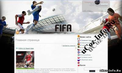 Светлый шаблон FIFA 11 для ucoz