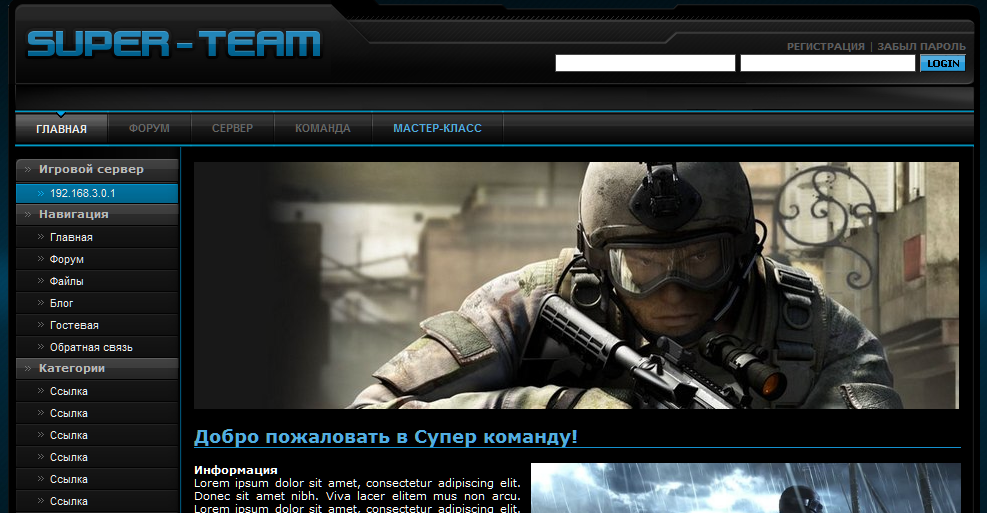 Шаблон "SUPER TEAM"